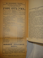 `Полное собрание сочинений А.С.Грибоедова в трёх томах` А.С.Грибоедов. С.-Петербург-Петроград, Печатано в Типографии Императорской Академии Наук, 1911-1917гг.