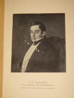 `Полное собрание сочинений А.С.Грибоедова в трёх томах` А.С.Грибоедов. С.-Петербург-Петроград, Печатано в Типографии Императорской Академии Наук, 1911-1917гг.