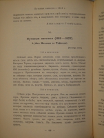 `Полное собрание сочинений А.С.Грибоедова в трёх томах` А.С.Грибоедов. С.-Петербург-Петроград, Печатано в Типографии Императорской Академии Наук, 1911-1917гг.