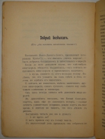 `Легенды и сказки Востока` В.М.Дорошевич. Москва, Типография Товарищества И.Д.Сытина, 1902г.