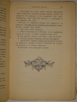 `Легенды и сказки Востока` В.М.Дорошевич. Москва, Типография Товарищества И.Д.Сытина, 1902г.