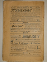`Легенды и сказки Востока` В.М.Дорошевич. Москва, Типография Товарищества И.Д.Сытина, 1902г.