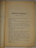`Легенды и сказки Востока` В.М.Дорошевич. Москва, Типография Товарищества И.Д.Сытина, 1902г.