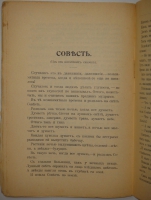 `Легенды и сказки Востока` В.М.Дорошевич. Москва, Типография Товарищества И.Д.Сытина, 1902г.