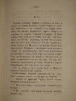 `Обрыв` Иван Гончаров. С.-Петербург, Печатано в Типографии Морского Министерства, в Главном Адмиралтействе, 1870г.