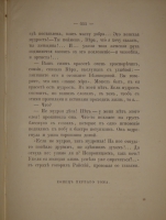 `Обрыв` Иван Гончаров. С.-Петербург, Печатано в Типографии Морского Министерства, в Главном Адмиралтействе, 1870г.