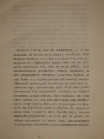 `Обрыв` Иван Гончаров. С.-Петербург, Печатано в Типографии Морского Министерства, в Главном Адмиралтействе, 1870г.