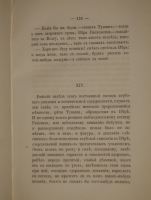 `Обрыв` Иван Гончаров. С.-Петербург, Печатано в Типографии Морского Министерства, в Главном Адмиралтействе, 1870г.
