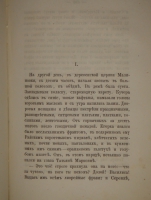 `Обрыв` Иван Гончаров. С.-Петербург, Печатано в Типографии Морского Министерства, в Главном Адмиралтействе, 1870г.