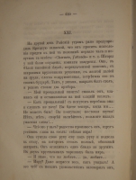 `Обрыв` Иван Гончаров. С.-Петербург, Печатано в Типографии Морского Министерства, в Главном Адмиралтействе, 1870г.