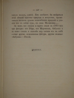 `Обрыв` Иван Гончаров. С.-Петербург, Печатано в Типографии Морского Министерства, в Главном Адмиралтействе, 1870г.