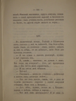 `Обрыв` Иван Гончаров. С.-Петербург, Печатано в Типографии Морского Министерства, в Главном Адмиралтействе, 1870г.