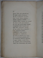 `Чернец, Киевская повесть` Иван Козлов. С.-Петербург, Типография Департамента Народного Просвещения, 1825г.