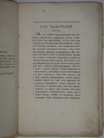 `Чернец, Киевская повесть` Иван Козлов. С.-Петербург, Типография Департамента Народного Просвещения, 1825г.