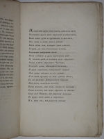 `Чернец, Киевская повесть` Иван Козлов. С.-Петербург, Типография Департамента Народного Просвещения, 1825г.