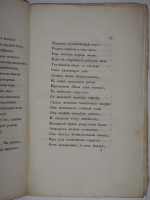 `Чернец, Киевская повесть` Иван Козлов. С.-Петербург, Типография Департамента Народного Просвещения, 1825г.