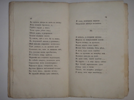 `Чернец, Киевская повесть` Иван Козлов. С.-Петербург, Типография Департамента Народного Просвещения, 1825г.