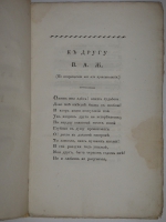 `Чернец, Киевская повесть` Иван Козлов. С.-Петербург, Типография Департамента Народного Просвещения, 1825г.