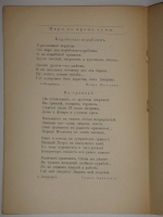 `Полный комплект альманаха  Мезонин поэзии : Вернисаж; Пир во время чумы; Крематорий здравомыслия` Редактор-издатель Е.Л.Львова-Шершеневич. Москва, Книгоиздательство  Мезонин поэзии , 1913г.
