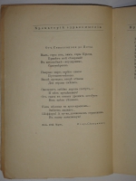 `Полный комплект альманаха  Мезонин поэзии : Вернисаж; Пир во время чумы; Крематорий здравомыслия` Редактор-издатель Е.Л.Львова-Шершеневич. Москва, Книгоиздательство  Мезонин поэзии , 1913г.