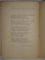 `Полный комплект альманаха  Мезонин поэзии : Вернисаж; Пир во время чумы; Крематорий здравомыслия` Редактор-издатель Е.Л.Львова-Шершеневич. Москва, Книгоиздательство  Мезонин поэзии , 1913г.