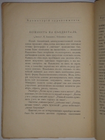 `Полный комплект альманаха  Мезонин поэзии : Вернисаж; Пир во время чумы; Крематорий здравомыслия` Редактор-издатель Е.Л.Львова-Шершеневич. Москва, Книгоиздательство  Мезонин поэзии , 1913г.