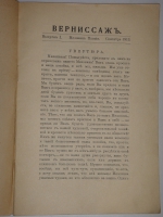 `Полный комплект альманаха  Мезонин поэзии : Вернисаж; Пир во время чумы; Крематорий здравомыслия` Редактор-издатель Е.Л.Львова-Шершеневич. Москва, Книгоиздательство  Мезонин поэзии , 1913г.