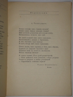 `Полный комплект альманаха  Мезонин поэзии : Вернисаж; Пир во время чумы; Крематорий здравомыслия` Редактор-издатель Е.Л.Львова-Шершеневич. Москва, Книгоиздательство  Мезонин поэзии , 1913г.