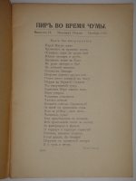 `Полный комплект альманаха  Мезонин поэзии : Вернисаж; Пир во время чумы; Крематорий здравомыслия` Редактор-издатель Е.Л.Львова-Шершеневич. Москва, Книгоиздательство  Мезонин поэзии , 1913г.