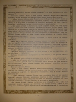 `Пёрышко Финиста Ясна-Сокола` Иван Билибин. С.-Петербург, Издание Экспедиции Заготовления Государственных Бумаг, 1902г.