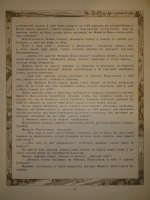 `Пёрышко Финиста Ясна-Сокола` Иван Билибин. С.-Петербург, Издание Экспедиции Заготовления Государственных Бумаг, 1902г.