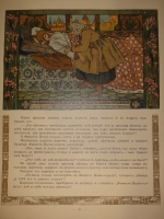 `Пёрышко Финиста Ясна-Сокола` Иван Билибин. С.-Петербург, Издание Экспедиции Заготовления Государственных Бумаг, 1902г.