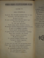 `Басни Крылова. В двух частях` И.А.Крылов. Париж, Типография Фирмина Дидо ( De L'imprimerie de Firmin Didot ), 1825г.
