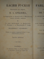 `Басни Крылова. В двух частях` И.А.Крылов. Париж, Типография Фирмина Дидо ( De L'imprimerie de Firmin Didot ), 1825г.