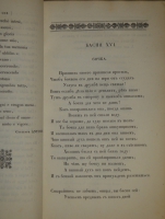 `Басни Крылова. В двух частях` И.А.Крылов. Париж, Типография Фирмина Дидо ( De L'imprimerie de Firmin Didot ), 1825г.