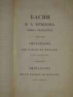 `Басни Крылова. В двух частях` И.А.Крылов. Париж, Типография Фирмина Дидо ( De L'imprimerie de Firmin Didot ), 1825г.