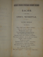 `Басни Крылова. В двух частях` И.А.Крылов. Париж, Типография Фирмина Дидо ( De L'imprimerie de Firmin Didot ), 1825г.