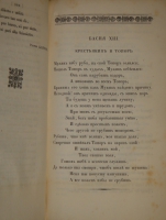 `Басни Крылова. В двух частях` И.А.Крылов. Париж, Типография Фирмина Дидо ( De L'imprimerie de Firmin Didot ), 1825г.
