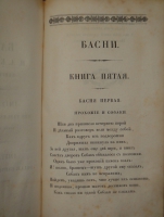 `Басни Крылова. В двух частях` И.А.Крылов. Париж, Типография Фирмина Дидо ( De L'imprimerie de Firmin Didot ), 1825г.