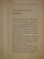 `Басни Крылова. В двух частях` И.А.Крылов. Париж, Типография Фирмина Дидо ( De L'imprimerie de Firmin Didot ), 1825г.
