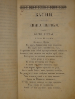 `Басни Крылова. В двух частях` И.А.Крылов. Париж, Типография Фирмина Дидо ( De L'imprimerie de Firmin Didot ), 1825г.