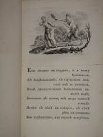 `Сочинения Василия Капниста` В.Капнист. Во граде Св. Петра, Типография Государственной Медицинской Коллегии, 1796г.