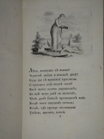 `Сочинения Василия Капниста` В.Капнист. Во граде Св. Петра, Типография Государственной Медицинской Коллегии, 1796г.