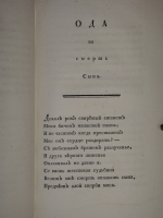 `Сочинения Василия Капниста` В.Капнист. Во граде Св. Петра, Типография Государственной Медицинской Коллегии, 1796г.