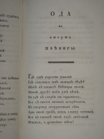 `Сочинения Василия Капниста` В.Капнист. Во граде Св. Петра, Типография Государственной Медицинской Коллегии, 1796г.