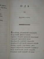 `Сочинения Василия Капниста` В.Капнист. Во граде Св. Петра, Типография Государственной Медицинской Коллегии, 1796г.