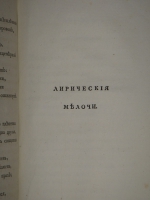 `Сочинения Василия Капниста` В.Капнист. Во граде Св. Петра, Типография Государственной Медицинской Коллегии, 1796г.