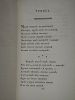 `Сочинения Василия Капниста` В.Капнист. Во граде Св. Петра, Типография Государственной Медицинской Коллегии, 1796г.
