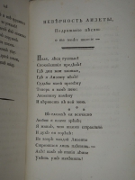 `Сочинения Василия Капниста` В.Капнист. Во граде Св. Петра, Типография Государственной Медицинской Коллегии, 1796г.