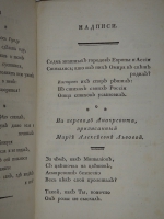 `Сочинения Василия Капниста` В.Капнист. Во граде Св. Петра, Типография Государственной Медицинской Коллегии, 1796г.